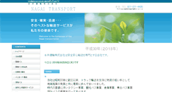Desktop Screenshot of nagai-unyu.net